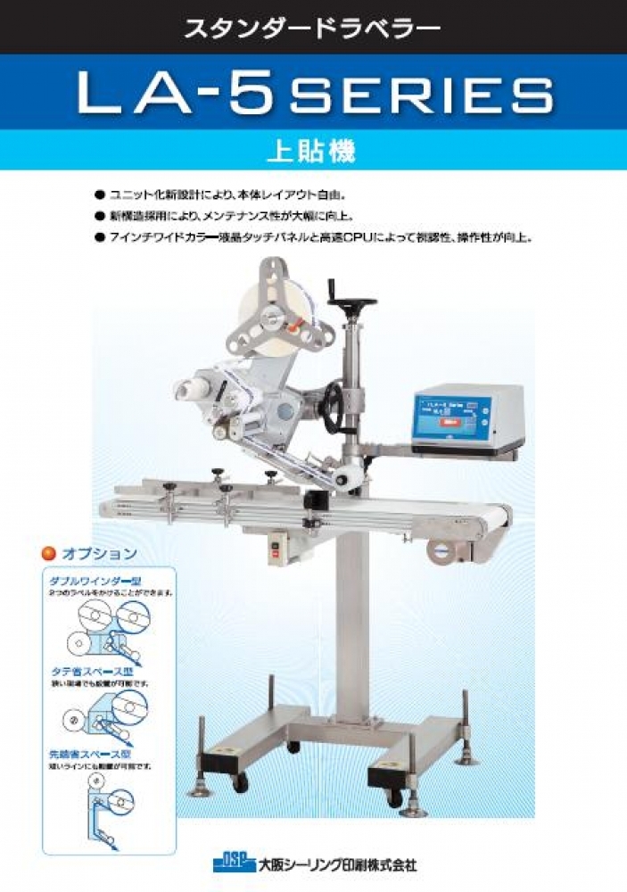 LA-5 SERIES上貼品種データの登録と変更(2度貼り禁止を登録する)