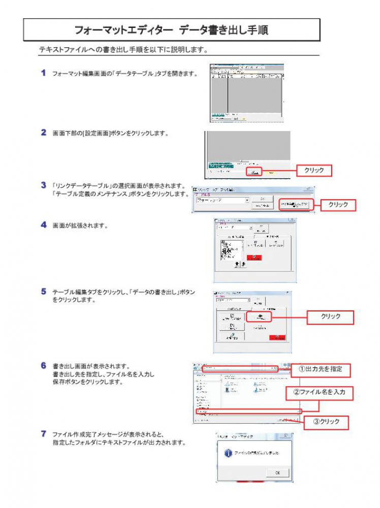 データ書き出し手順