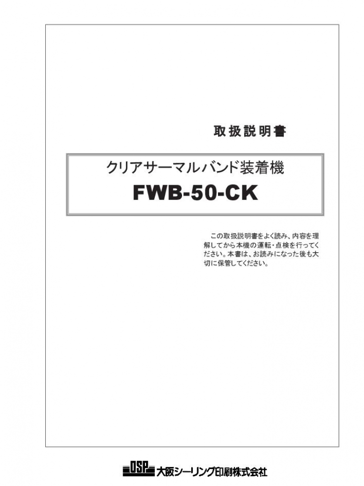 FWB-50-CK 取扱説明書