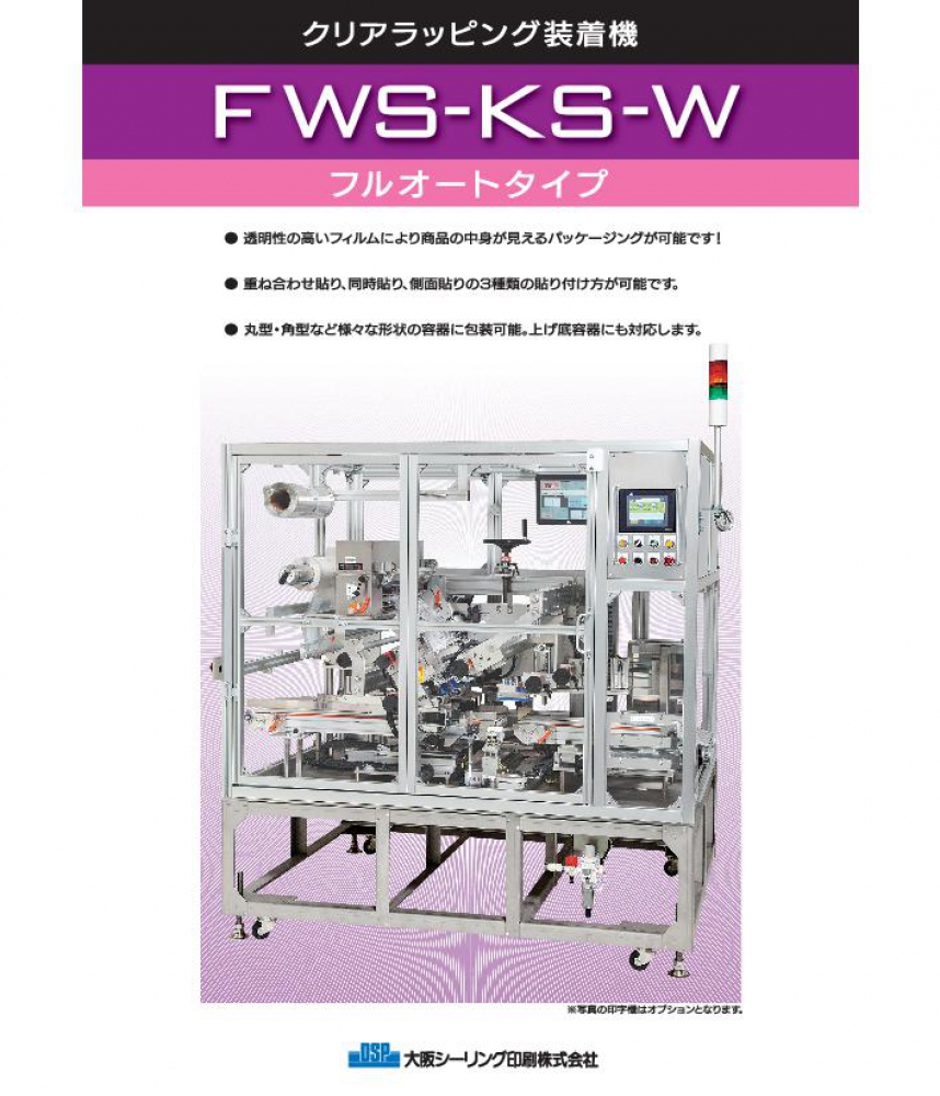 FWS-KS-W パラメータ(品種設定画面)詳細説明
