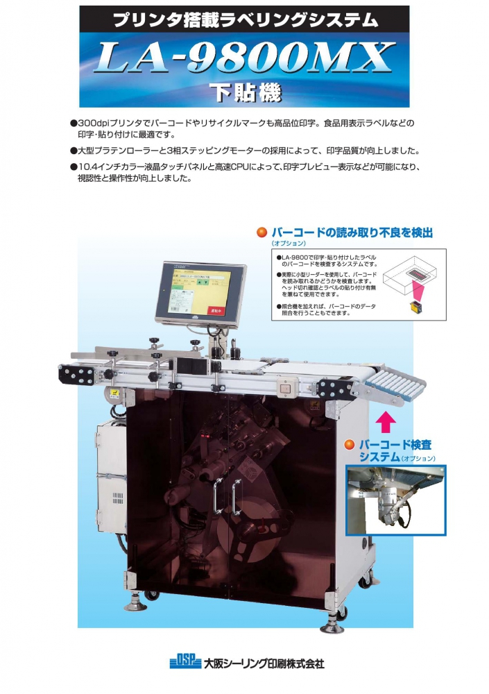 LA-9800 MXベルトテンション調整手順