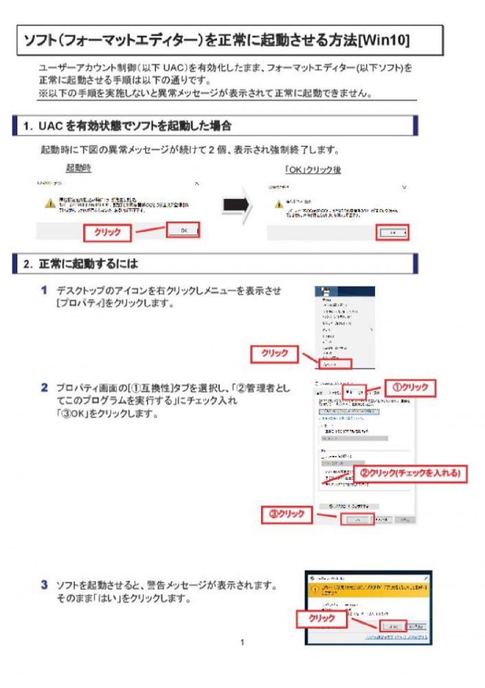 LAフォーマットエディターUAC有りで起動させる方法 Win10