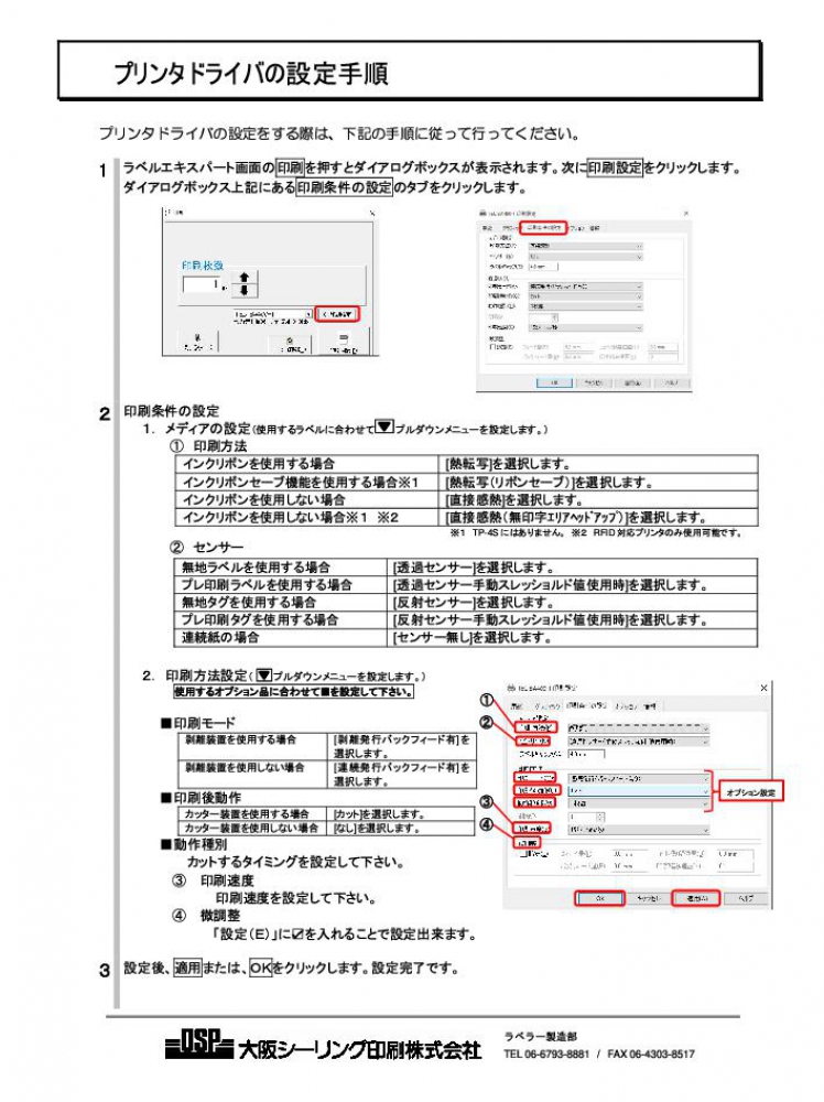 プリンタドライバ設定手順