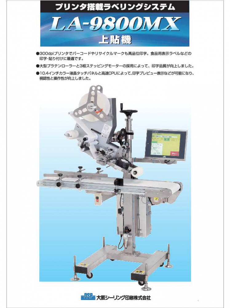 LA-9800 ラベルセンサー感度調整手順