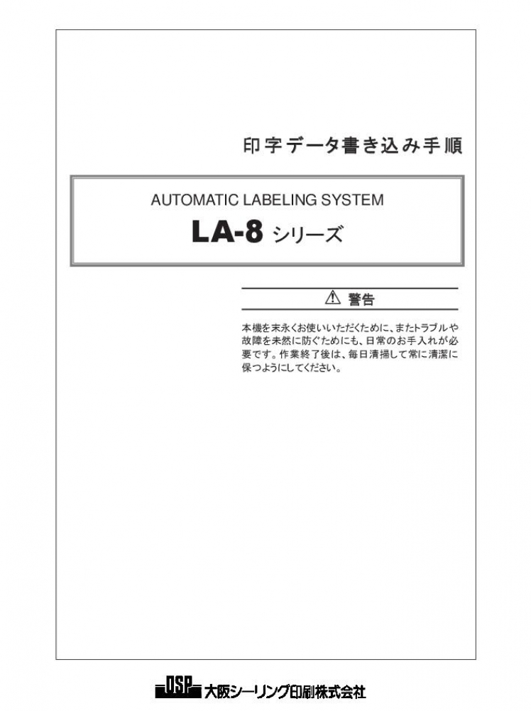 LA-8 印字データ書き込み手順