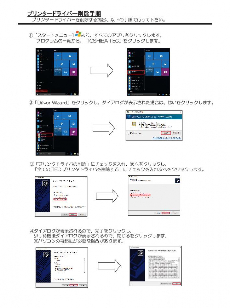 プリンタドライバ削除手順