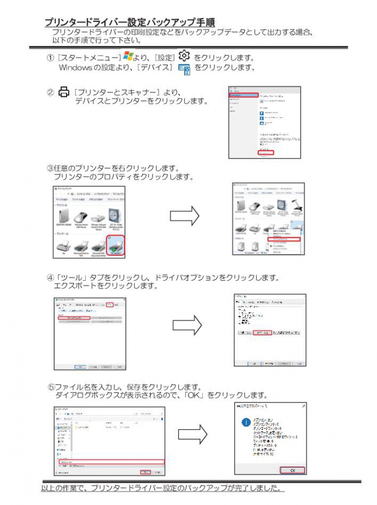 プリンタドライバ設定バックアップ手順