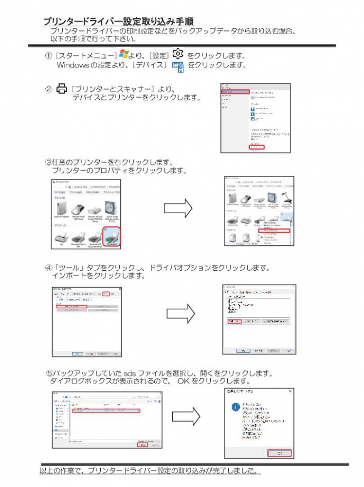 プリンタドライバ設定取り込み手順