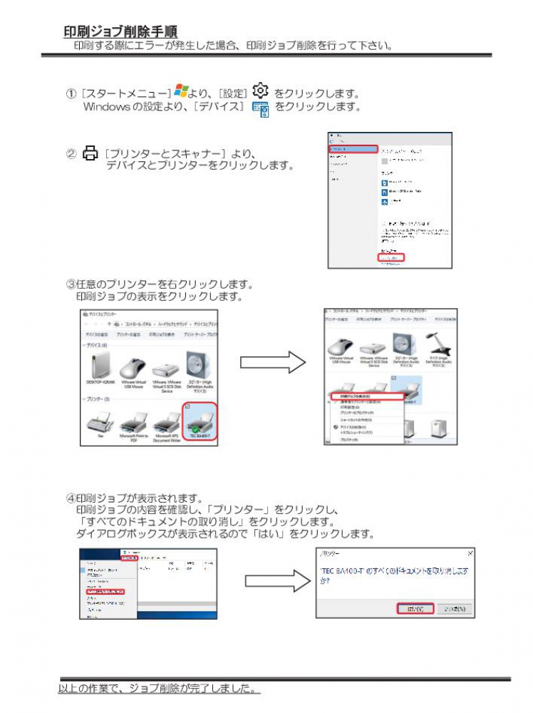 印刷ジョブ削除手順