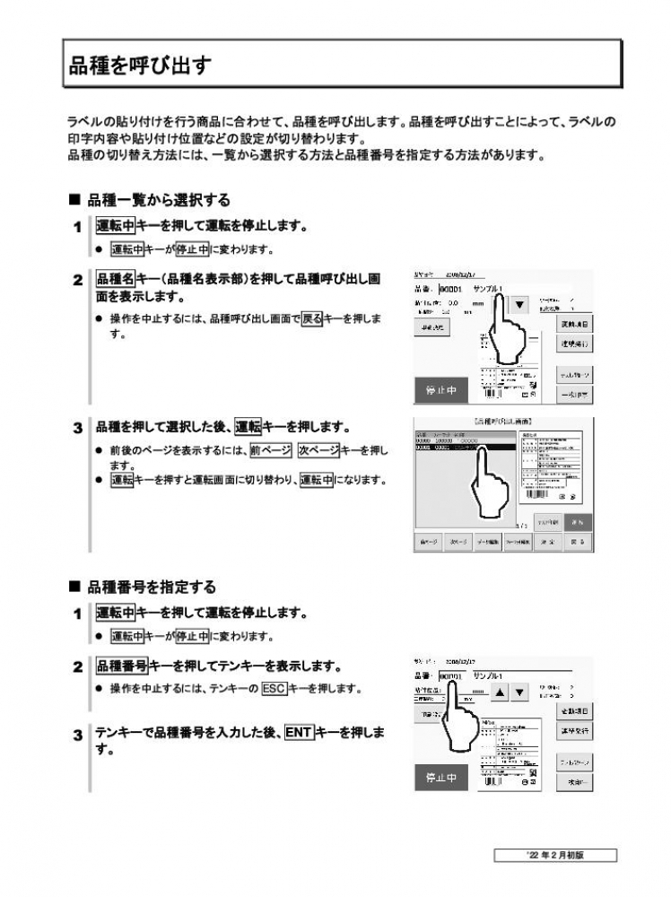 品種を呼び出す