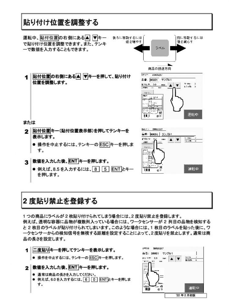 貼り付け位置を調整する/2度貼り禁止を登録する