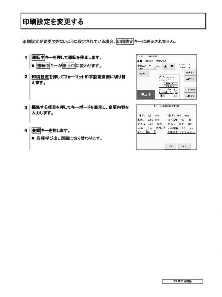 印刷設定を変更する