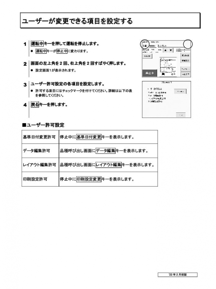 ユーザーが変更できる項目を設定する