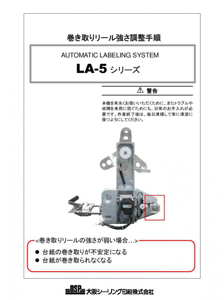 LA-5 巻き取りリール強さ調整手順