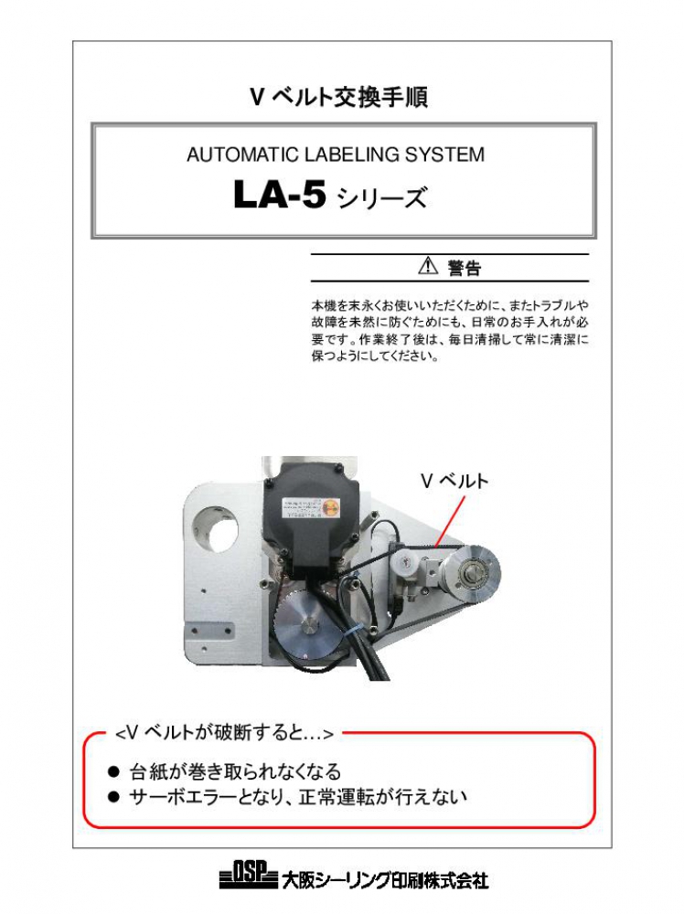 LA-5 Vベルト交換手順