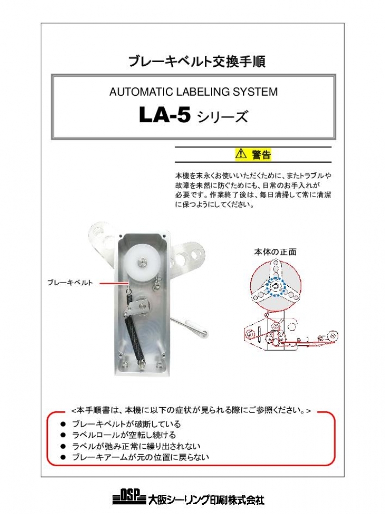 LA-5 ブレーキベルト交換手順