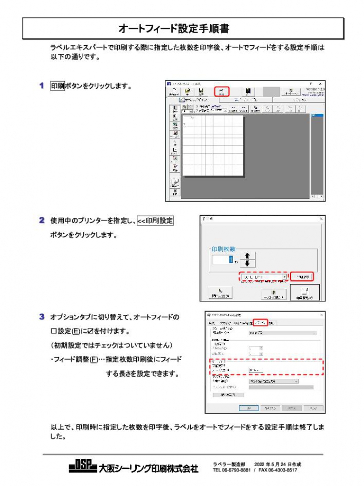 オートフィード設定手順