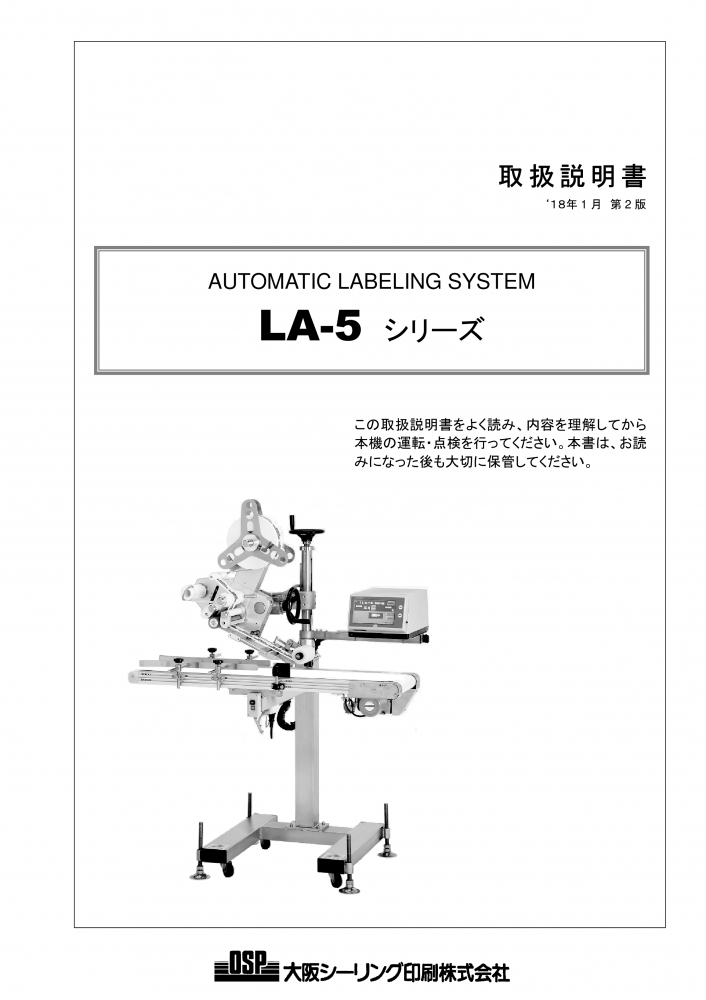 LA-5 取扱説明書