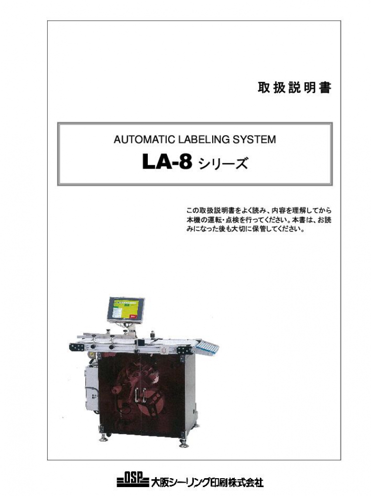 LA-8 取扱説明書(下貼機)