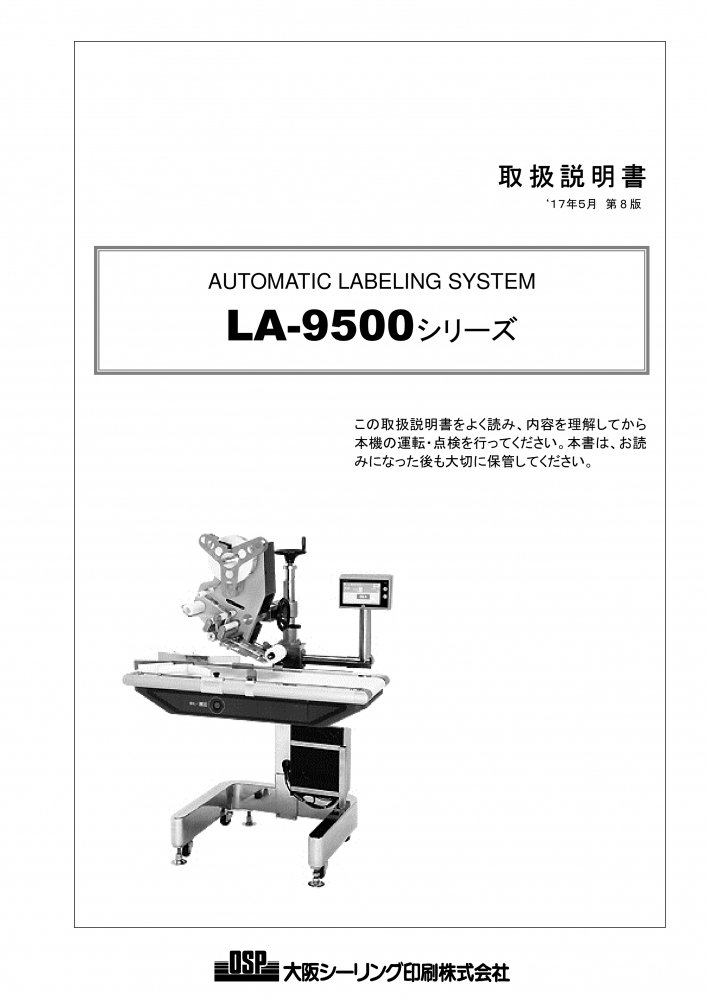 LA-9500 取扱説明書