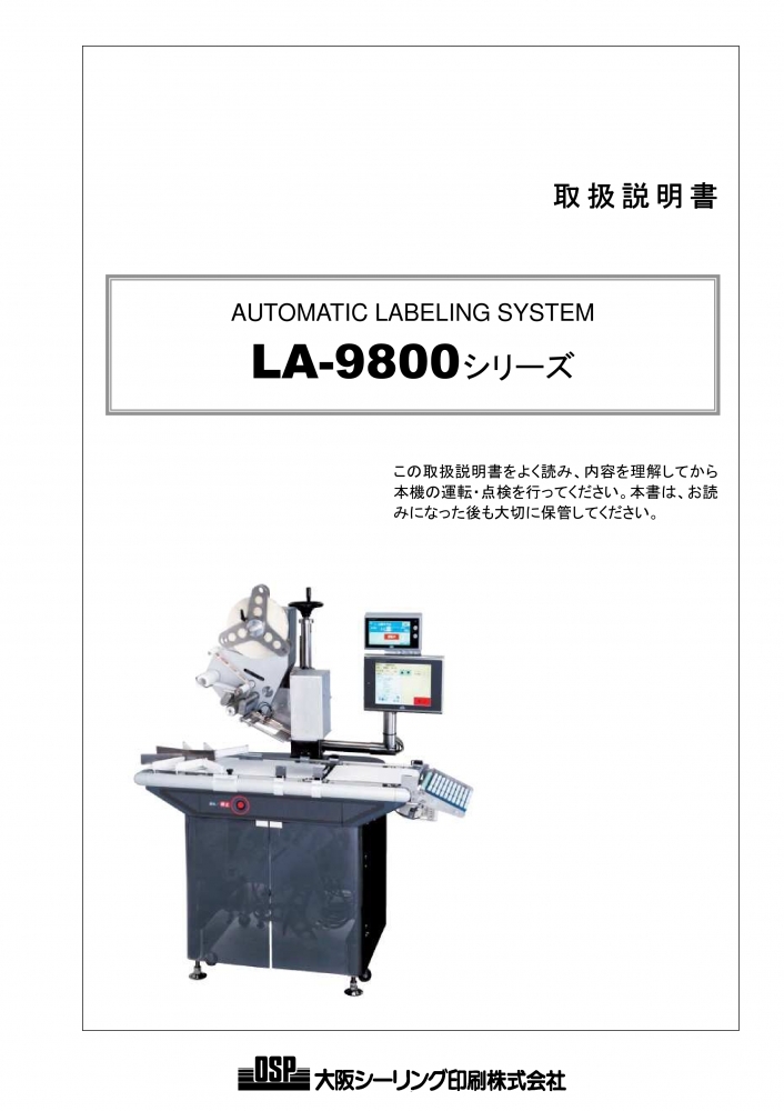 LA-9800 取扱説明書(下貼機)