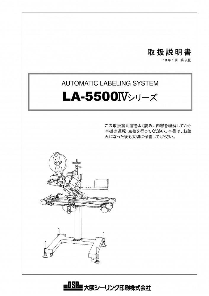 LA-5500 取扱説明書