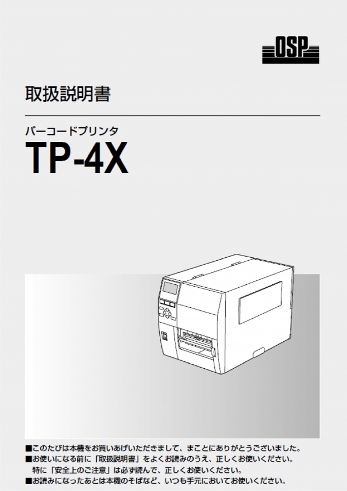 TP-4X 取扱説明書