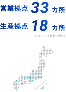 33 sales offices, 18 production offices *including group companies