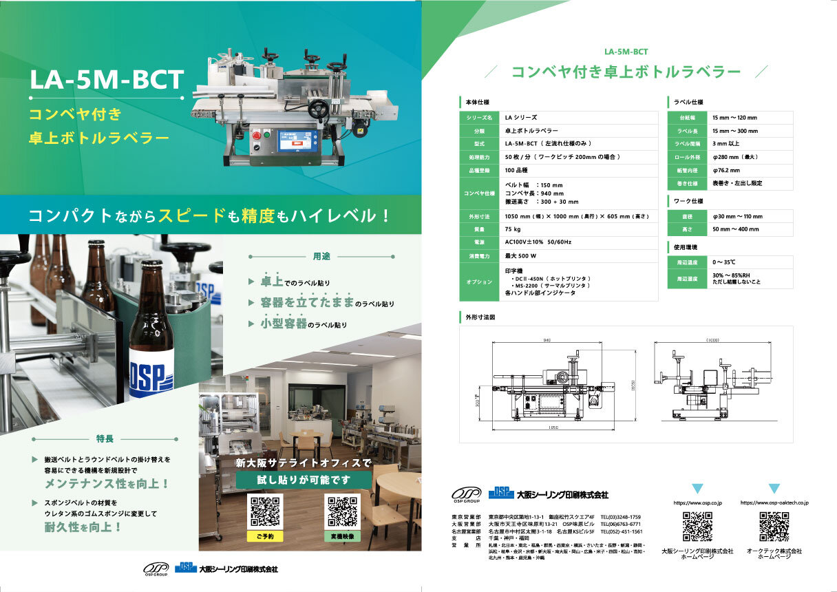 LA-5M-BCT製品カタログ