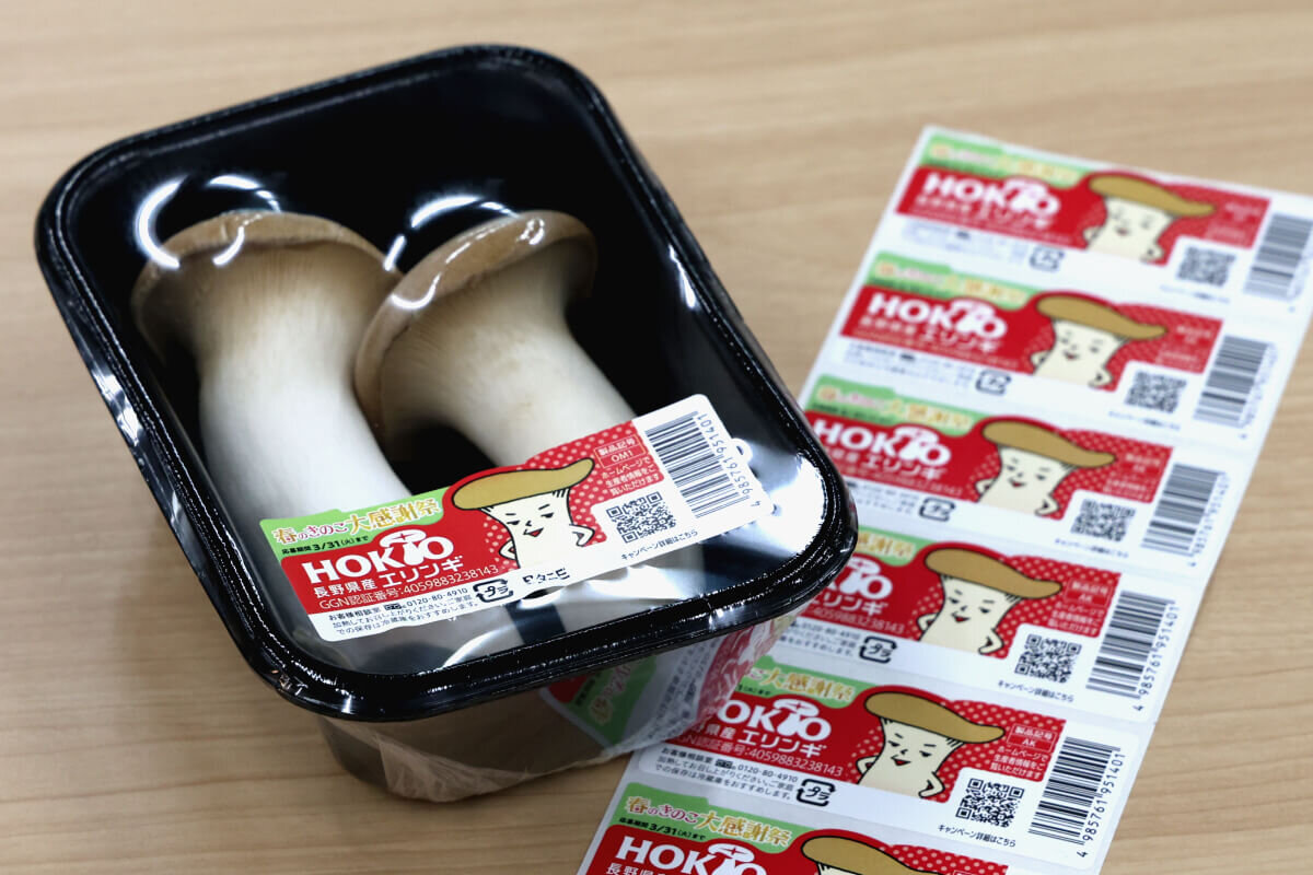 エリンギの商品パッケージにラベルを貼ったイメージ写真