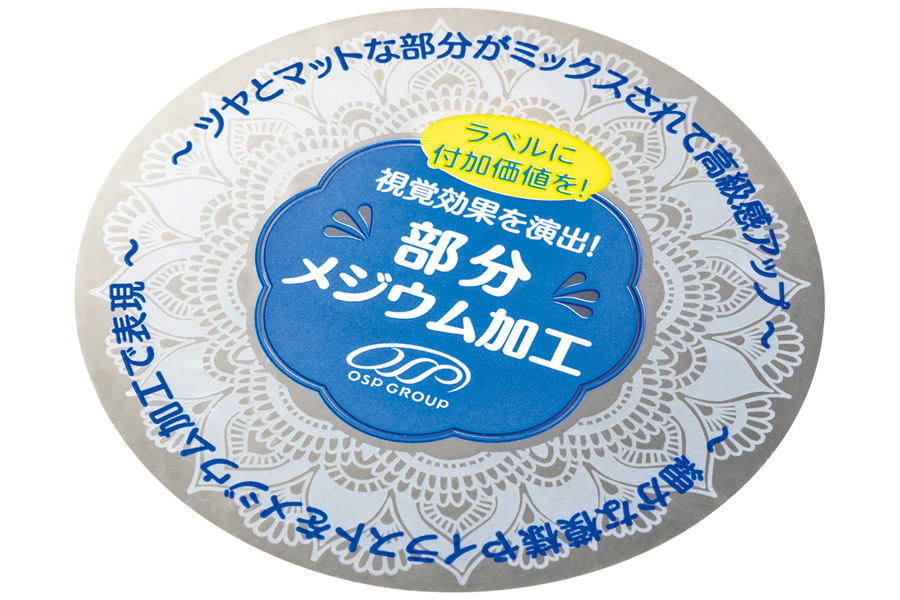 部分メジウム