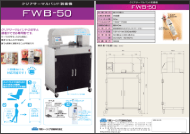 FWB-50カタログ [PDF 985KB]