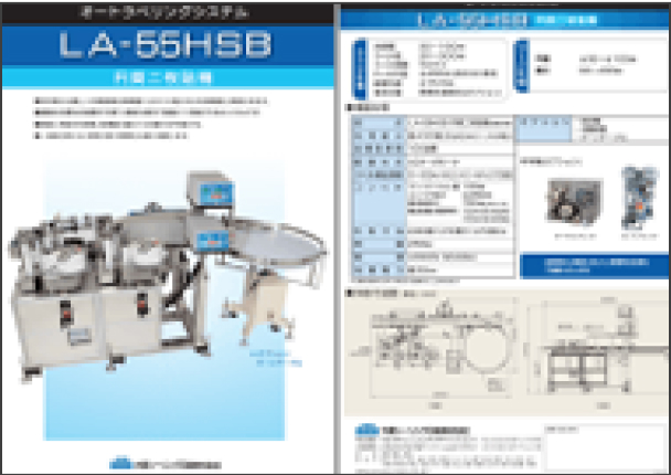 Catalog for LA-55HSB Cylindrical double sheeting machine [PDF 944KB]