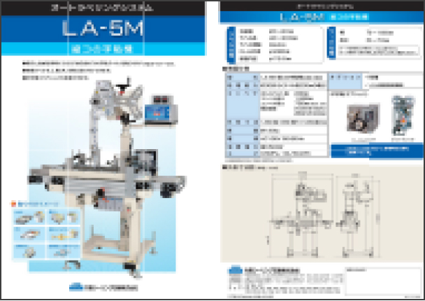 LA-5M Vertical U-shaped pasting machine catalog [PDF 555KB]