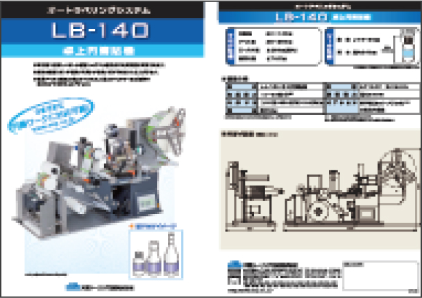 LB-140 Desktop Cylindrical Pasting Machine Catalog [PDF 768KB]