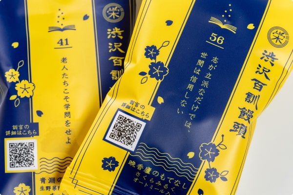 渋沢百訓饅頭