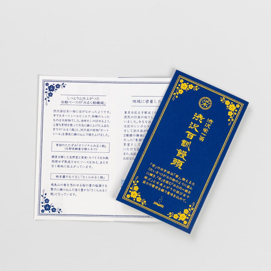 渋沢百訓饅頭