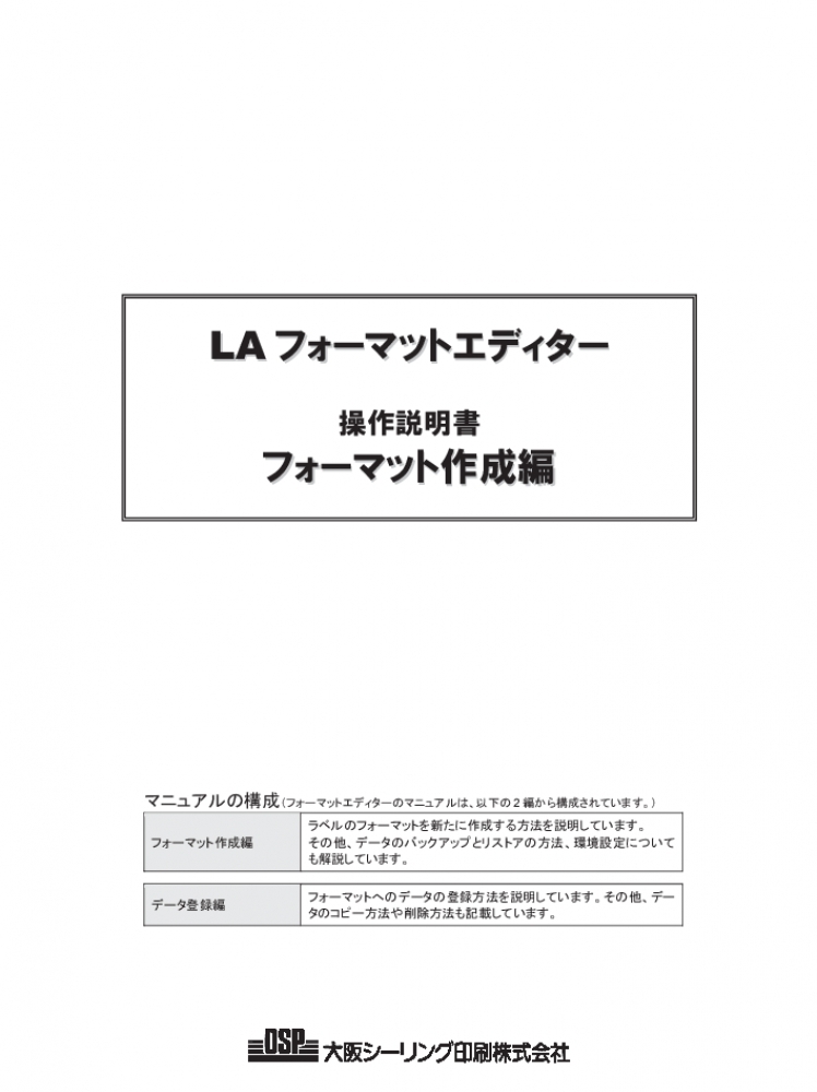 LAフォーマットエディター操作説明書