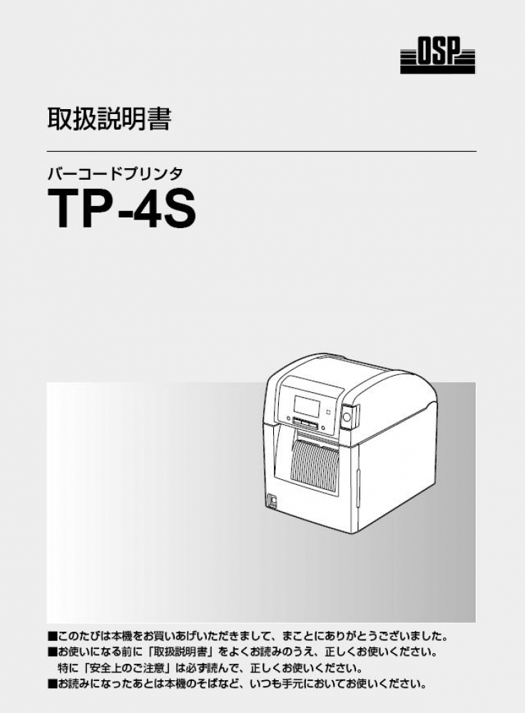 TP-4S 取扱説明書