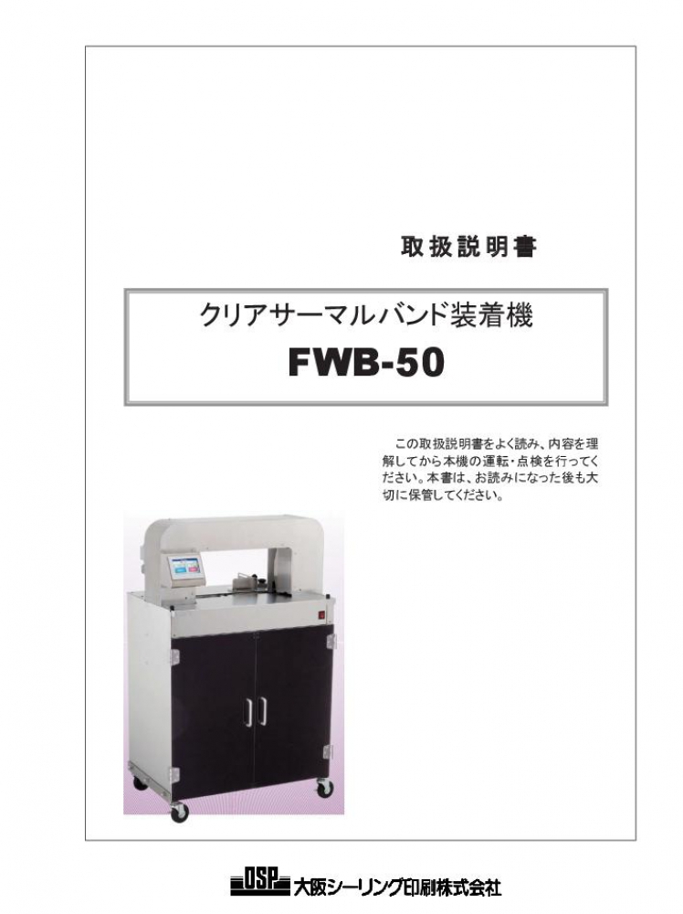 FWB-50 取扱説明書