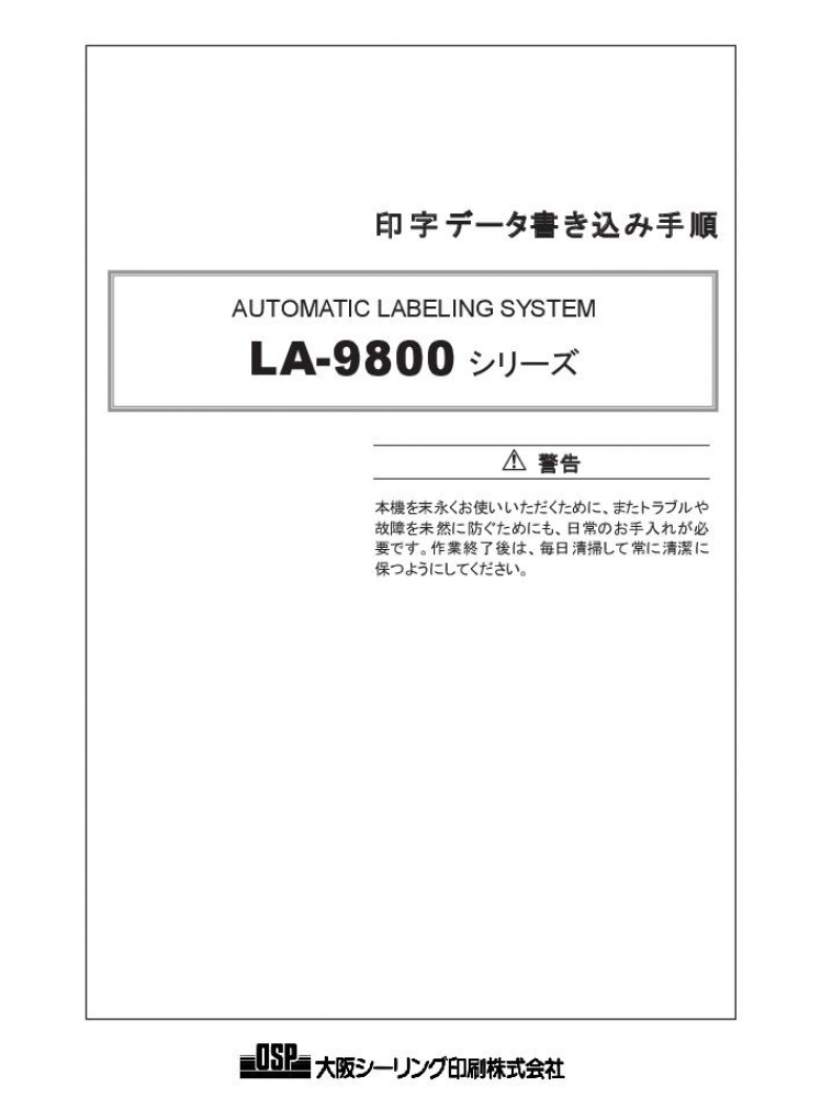 LA-9800 印字データ書き込み手順