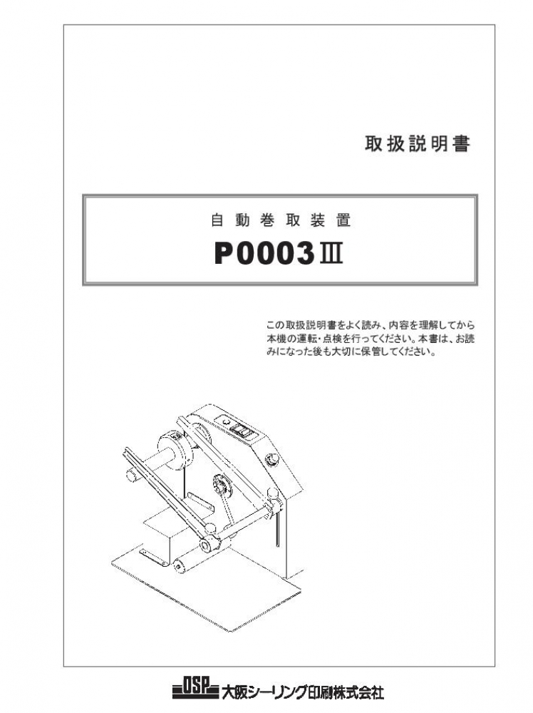 P0003Ⅲ取扱説明書v2