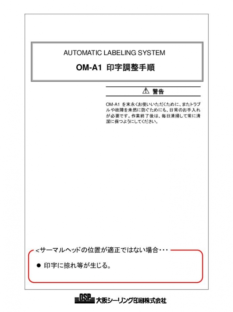 OM-A1 印字調整手順