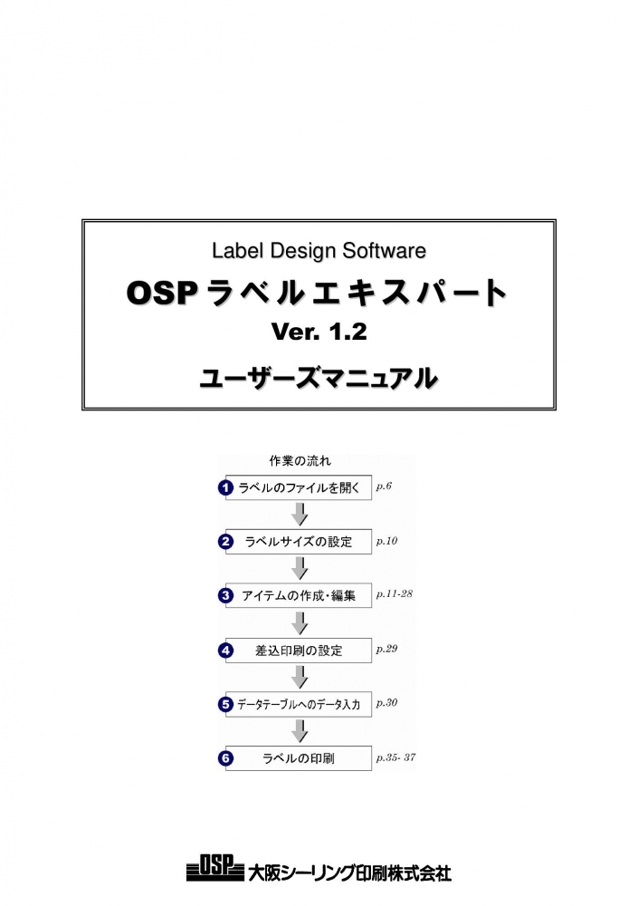 OSPラベルエキスパート ユーザーズマニュアル