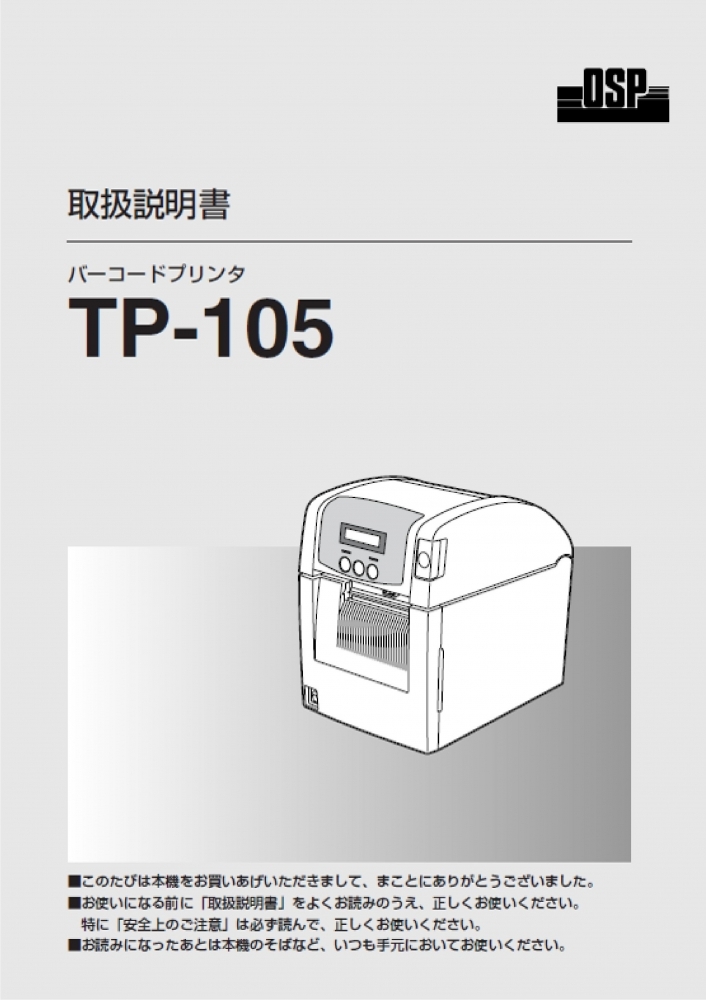 TP-105 取扱説明書