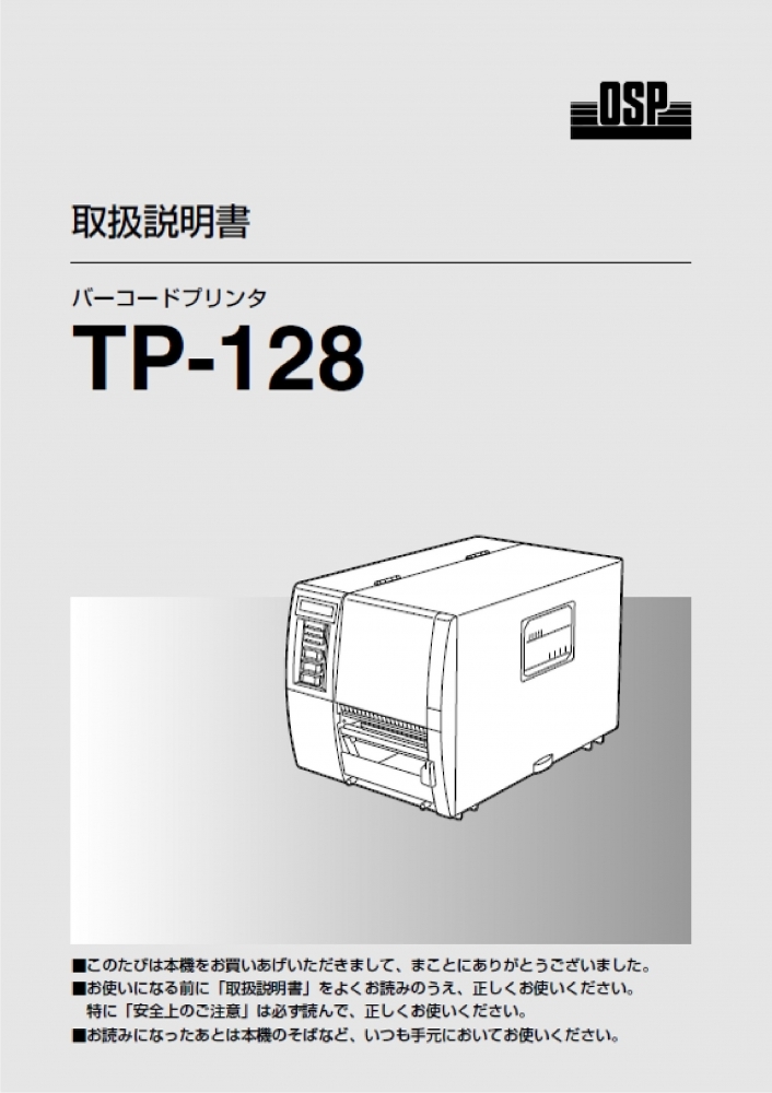 TP-128 取扱説明書