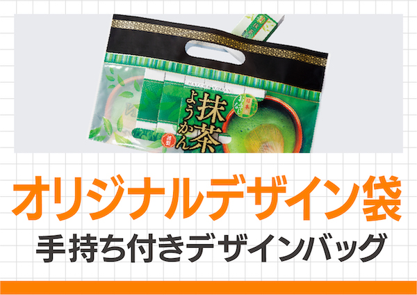 オリジナルデザイン袋｜手持ち付きデザインバッグ | OSP NEWS