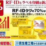 RFIDラベル：革新的なラベル印刷技術の可能性