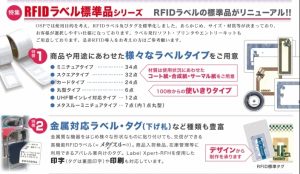 RFIDラベルの標準化 - OSPが提供する特集