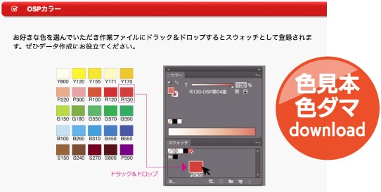 色見本色ダマダウンロード